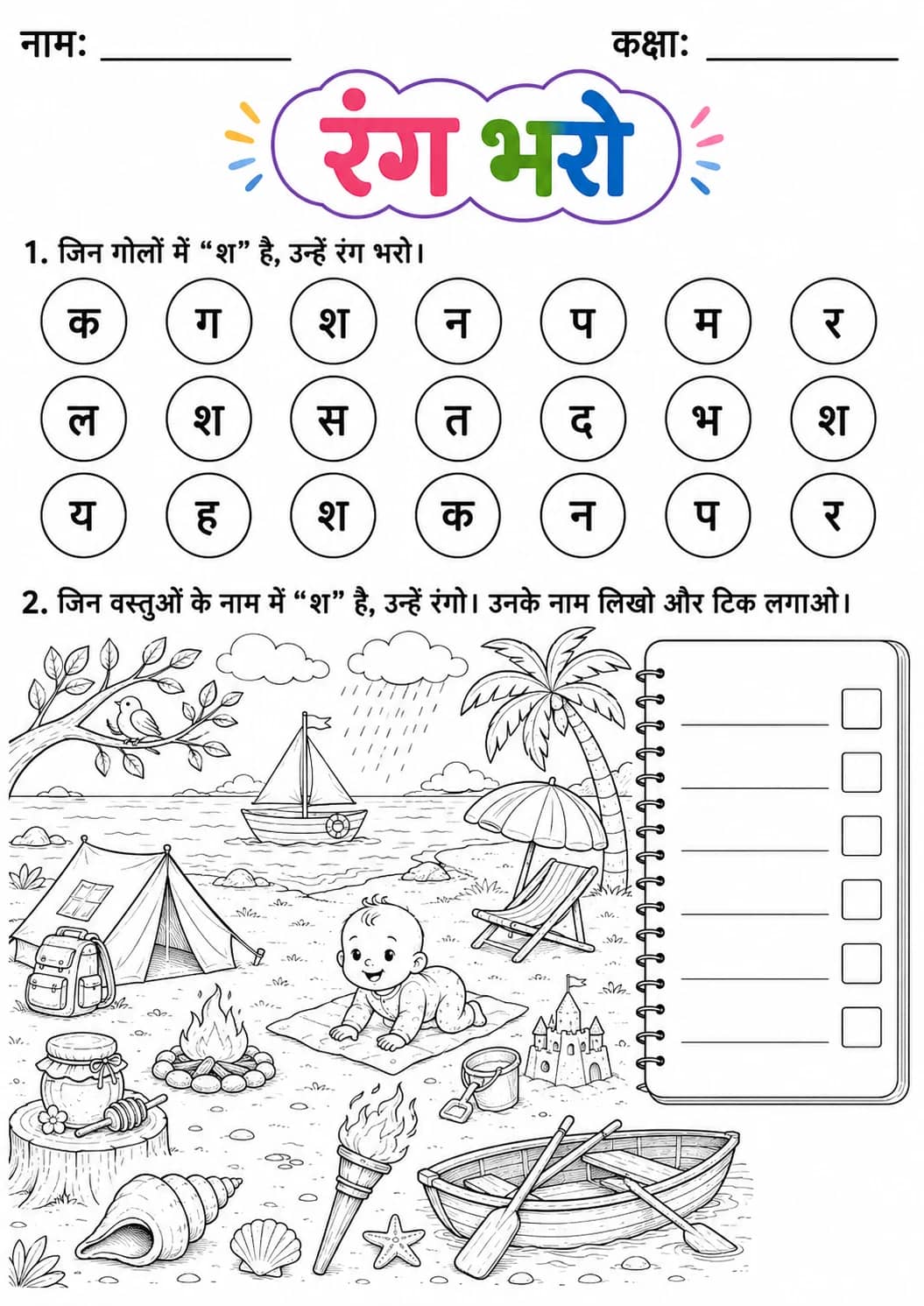 Hindi Letter श Phonics Worksheets Pack printable worksheet pack preview from KiwiBee