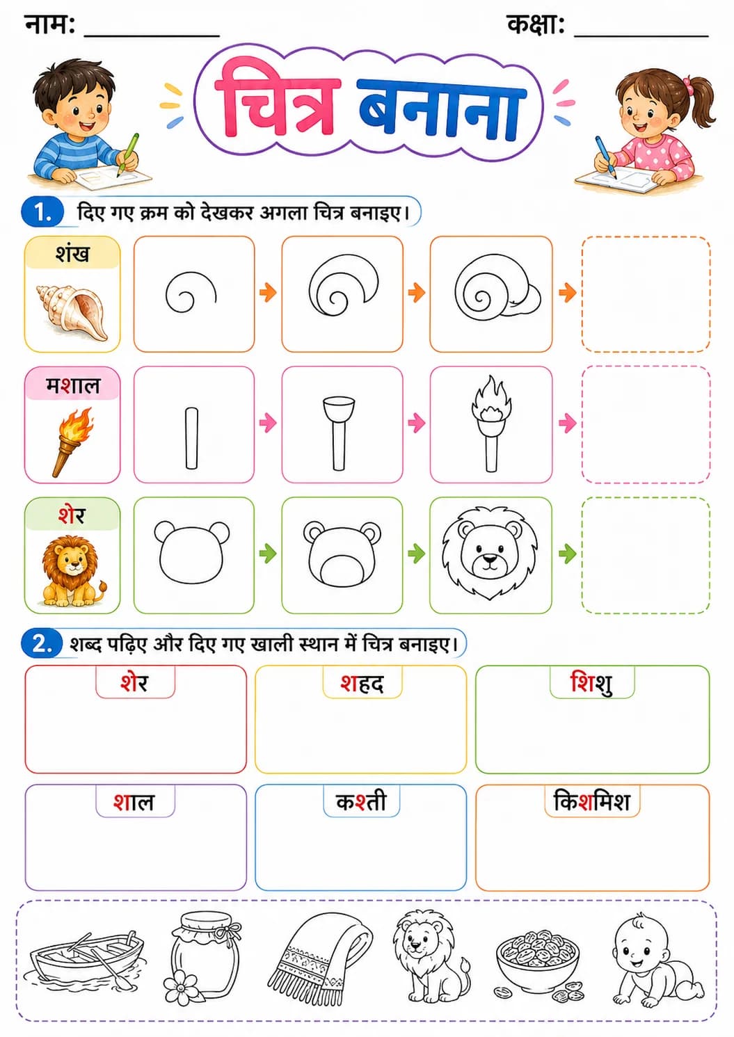 Hindi Letter श Phonics Worksheets Pack page 2 printable worksheet preview