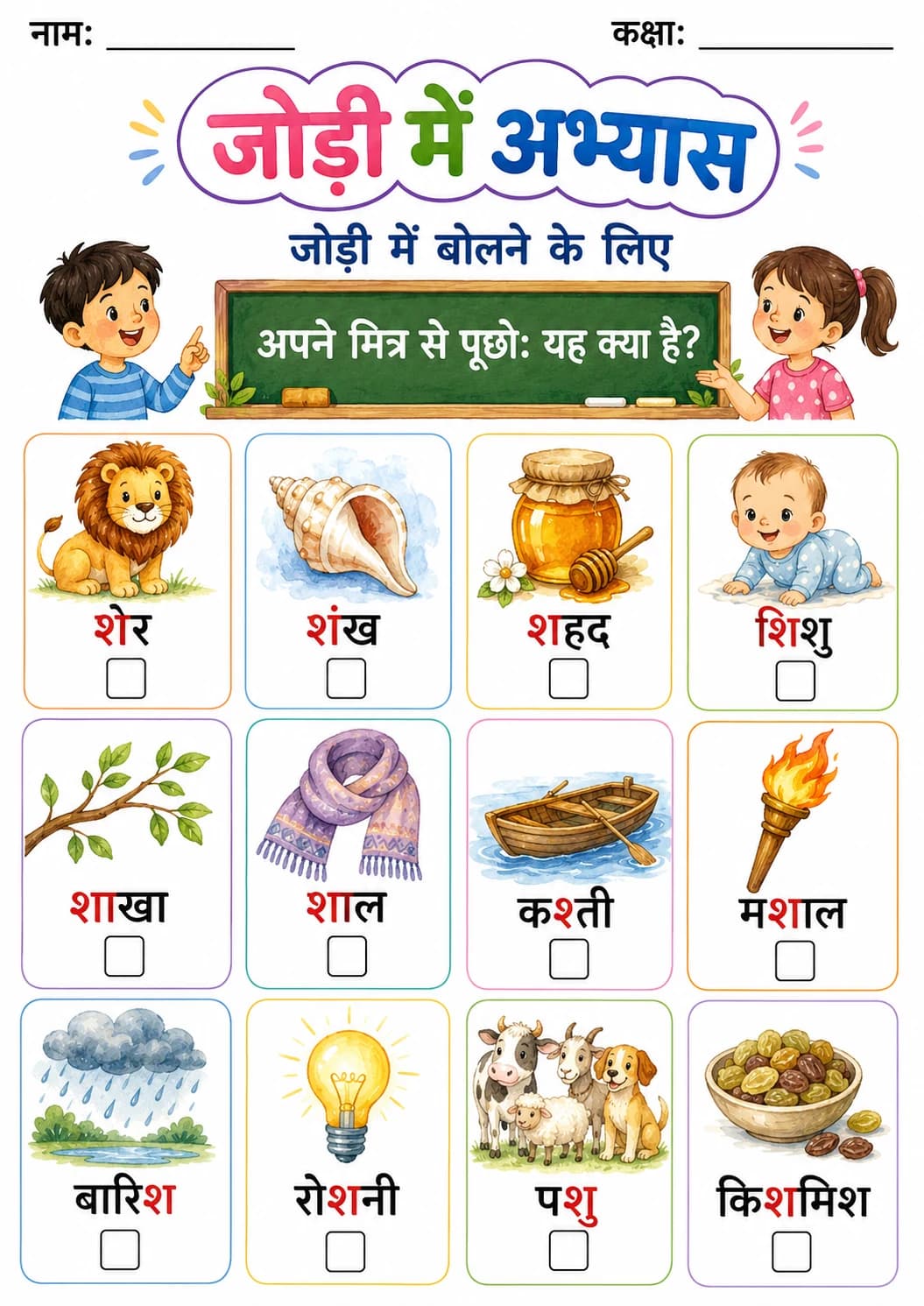 Hindi Letter श Phonics Worksheets Pack page 3 printable worksheet preview