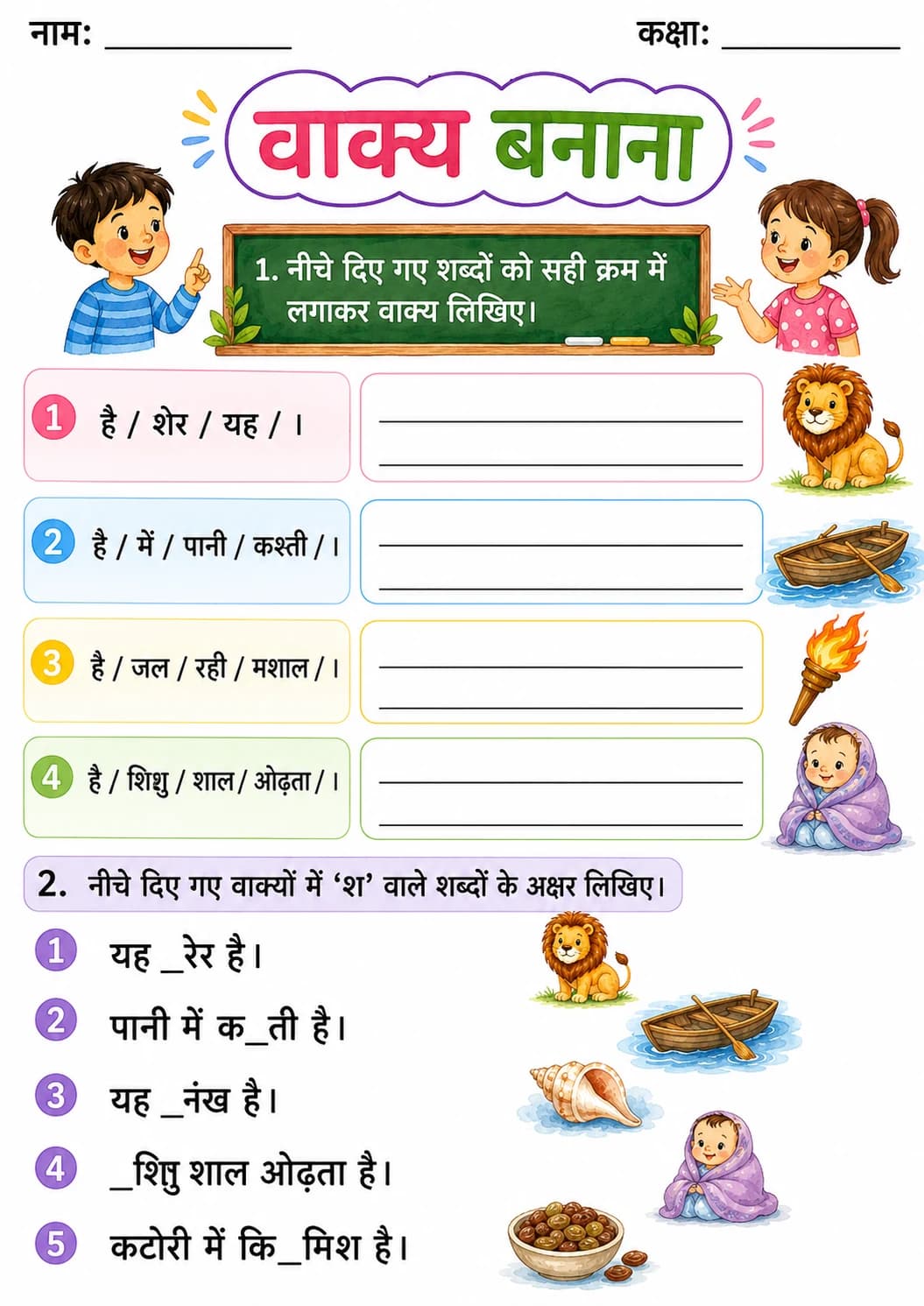 Hindi Letter श Phonics Worksheets Pack page 4 printable worksheet preview