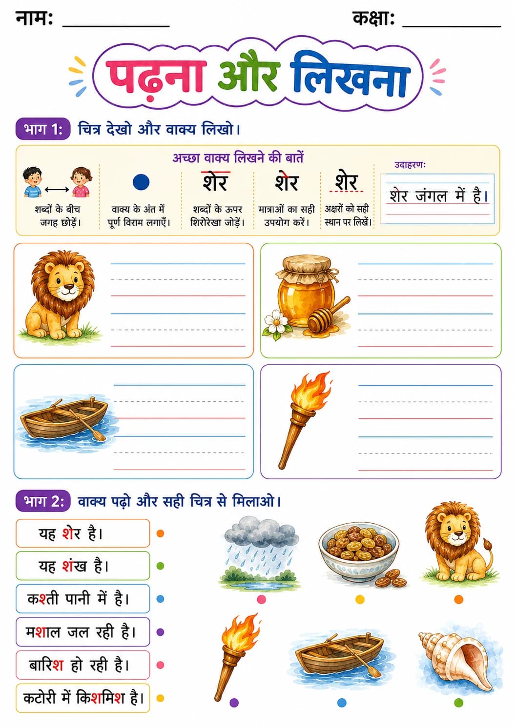 Hindi Letter श Phonics Worksheets Pack page 5 printable worksheet preview