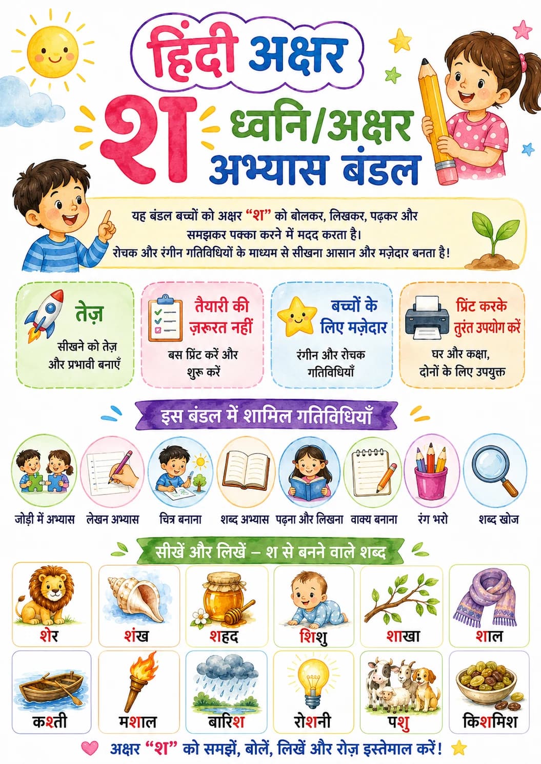 Hindi Letter श Phonics Worksheets Pack page 7 printable worksheet preview