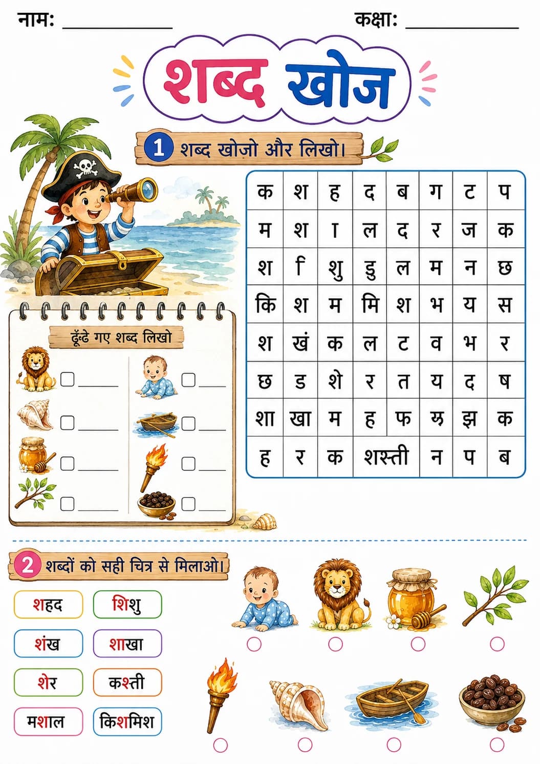Hindi Letter श Phonics Worksheets Pack page 8 printable worksheet preview