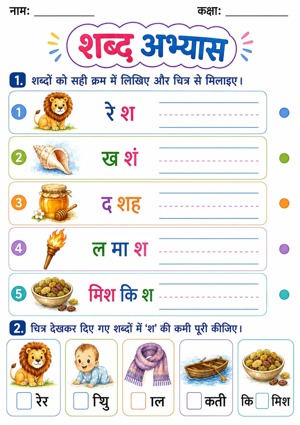 Hindi Letter श Phonics Worksheets Pack page 9 printable worksheet preview