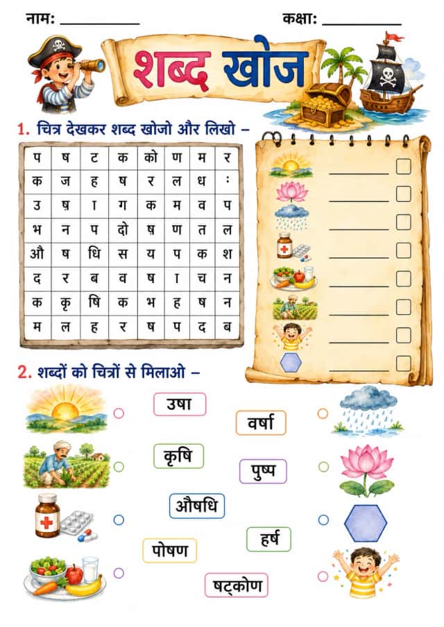 Hindi Letter ष Phonics Worksheets Pack