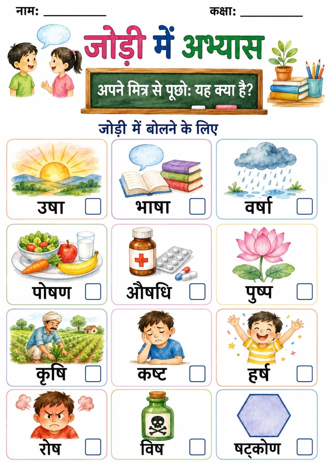 Hindi Letter ष Phonics Worksheets Pack page 3 printable worksheet preview