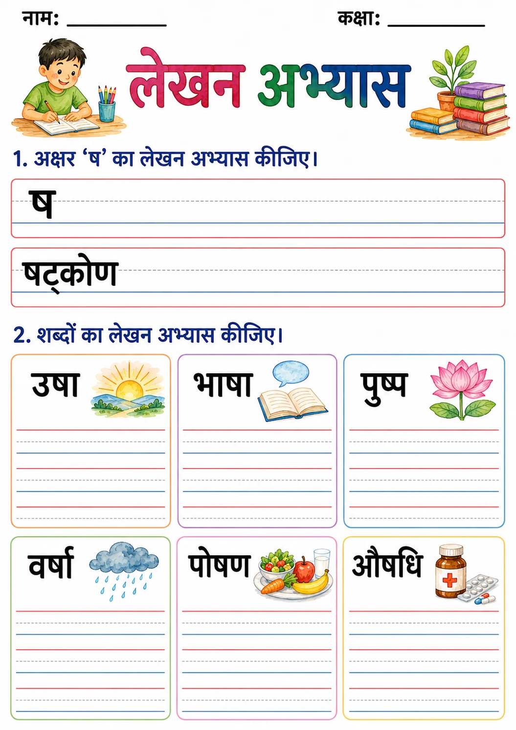 Hindi Letter ष Phonics Worksheets Pack page 4 printable worksheet preview