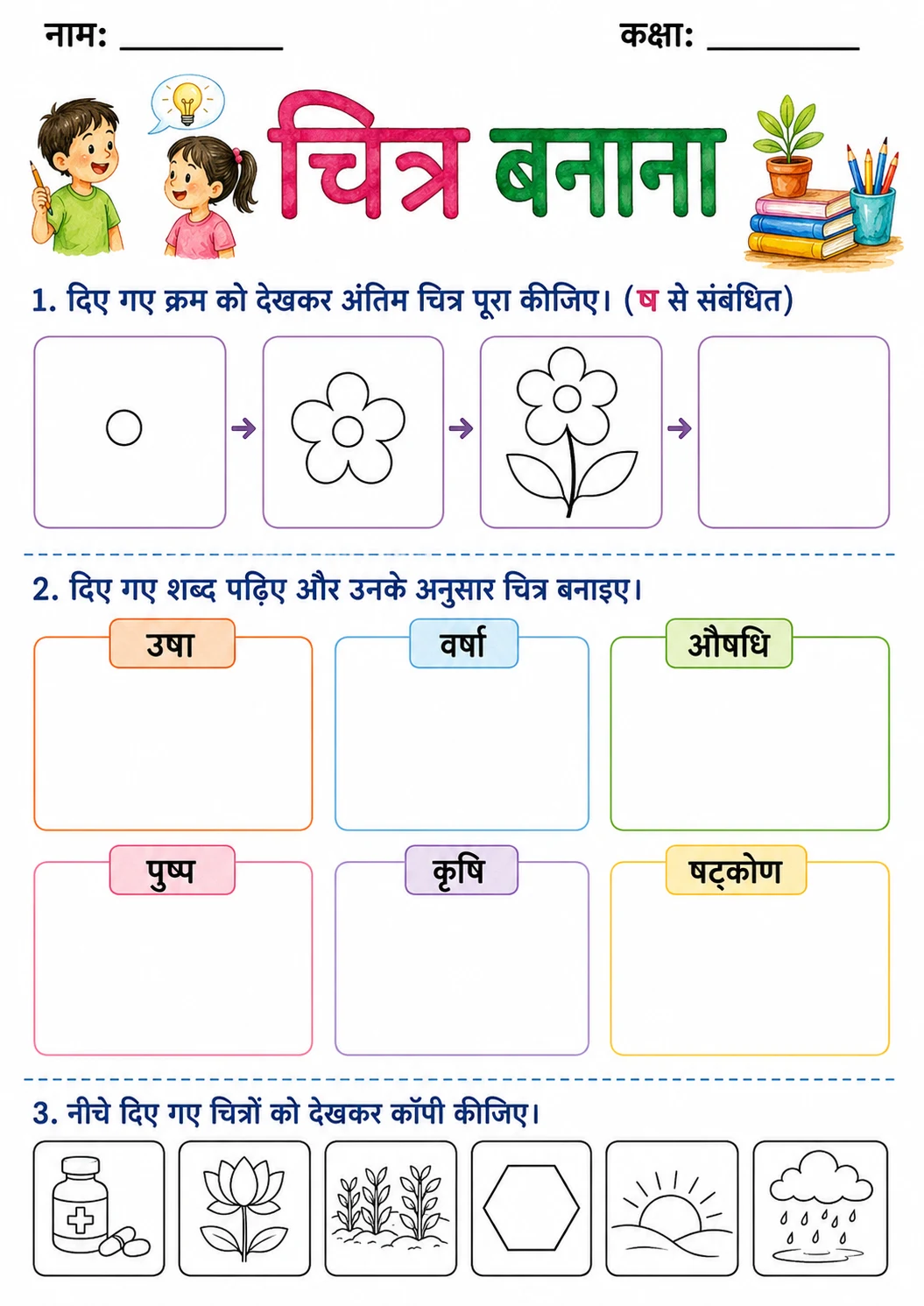 Hindi Letter ष Phonics Worksheets Pack page 5 printable worksheet preview
