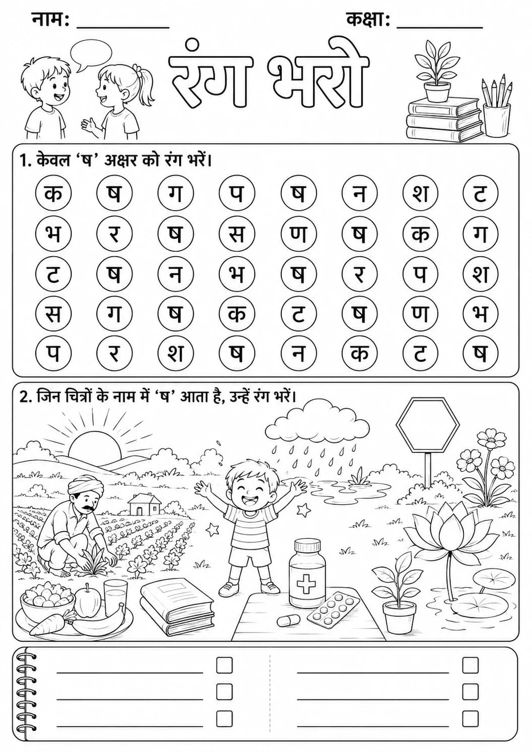 Hindi Letter ष Phonics Worksheets Pack page 6 printable worksheet preview