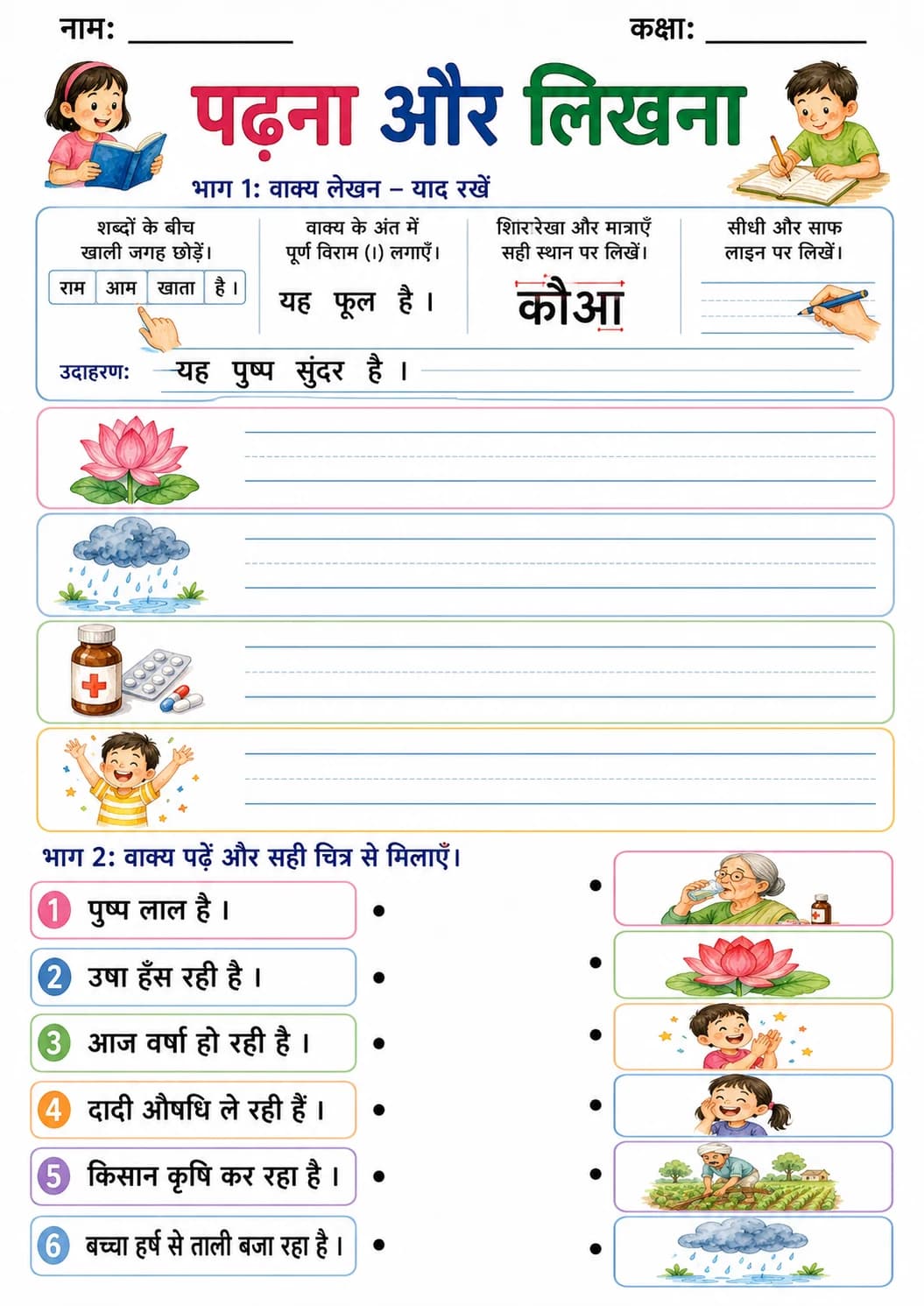 Hindi Letter ष Phonics Worksheets Pack page 7 printable worksheet preview