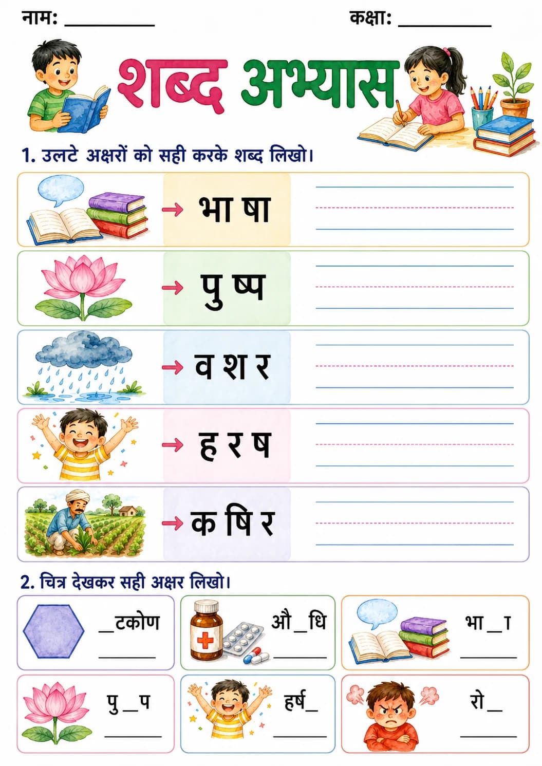 Hindi Letter ष Phonics Worksheets Pack page 8 printable worksheet preview