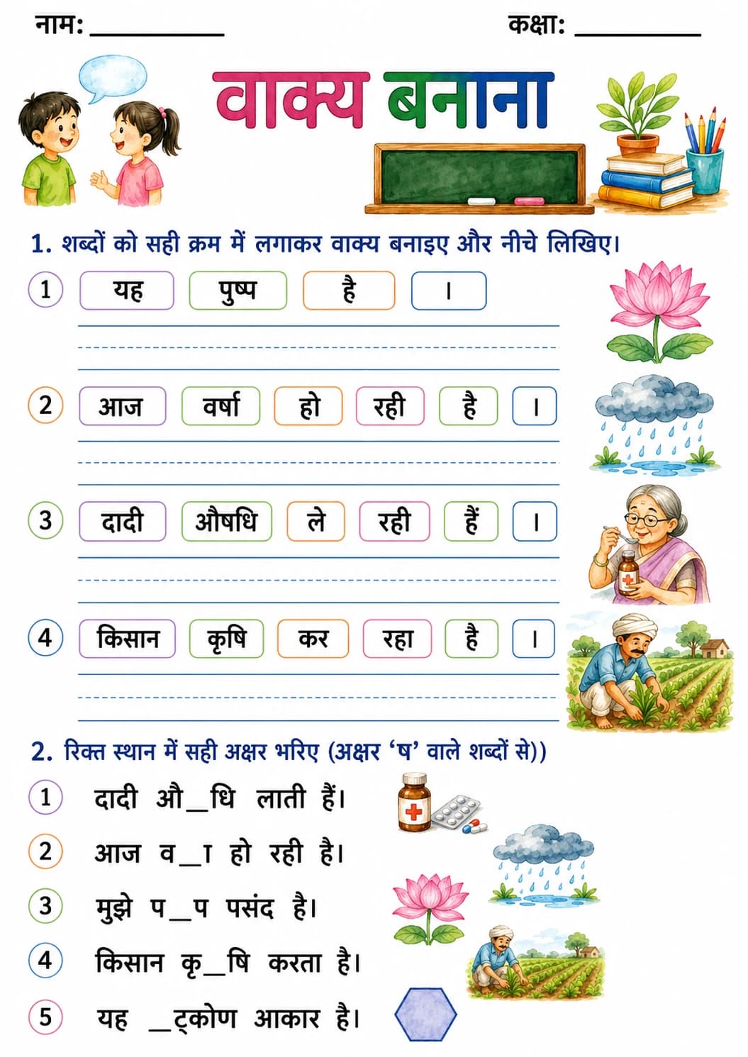 Hindi Letter ष Phonics Worksheets Pack page 9 printable worksheet preview