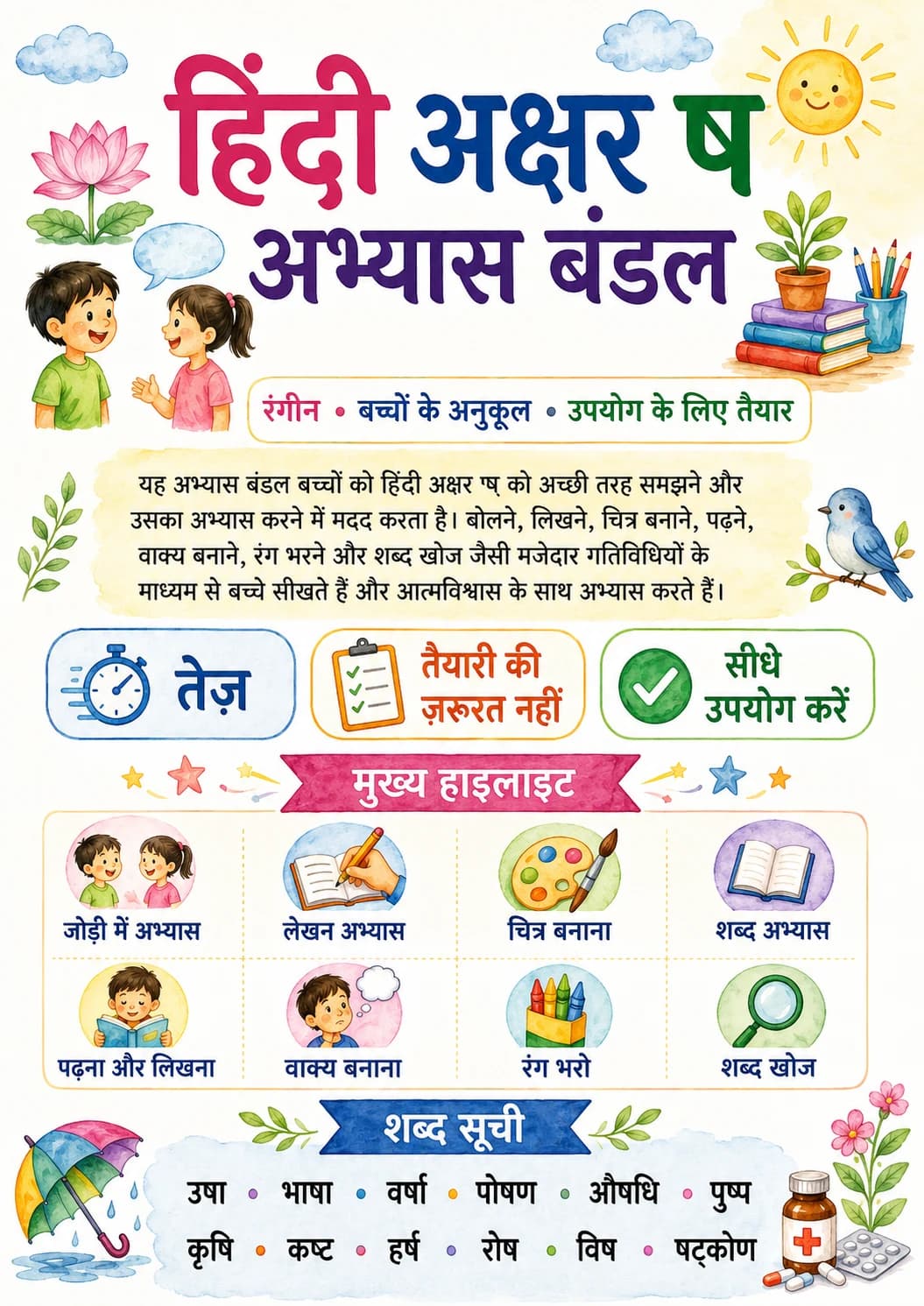 Hindi Letter ष Phonics Worksheets Pack page 10 printable worksheet preview