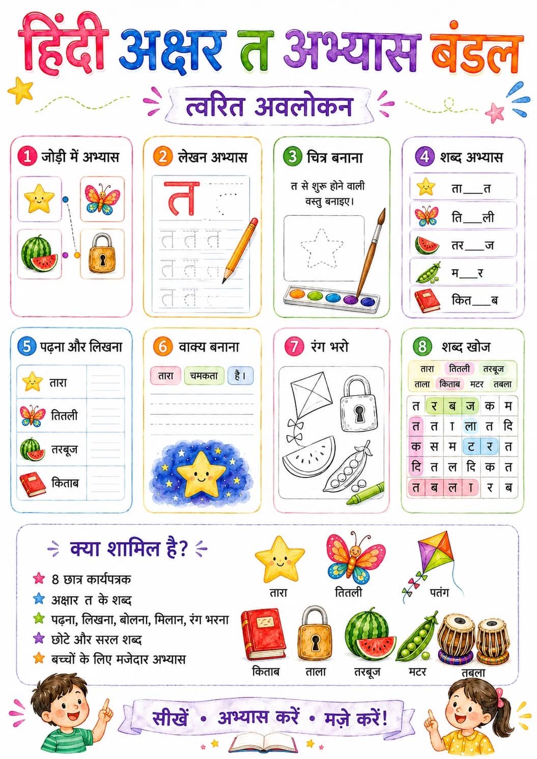 Hindi Letter त Phonics Worksheets Pack printable worksheet pack preview from KiwiBee