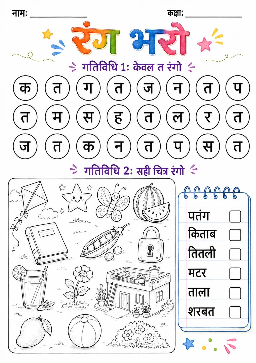 Hindi Letter त Phonics Worksheets Pack page 2 printable worksheet preview