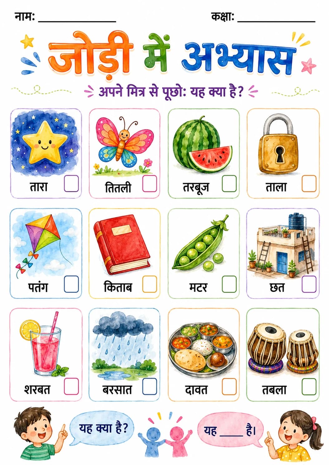 Hindi Letter त Phonics Worksheets Pack page 3 printable worksheet preview
