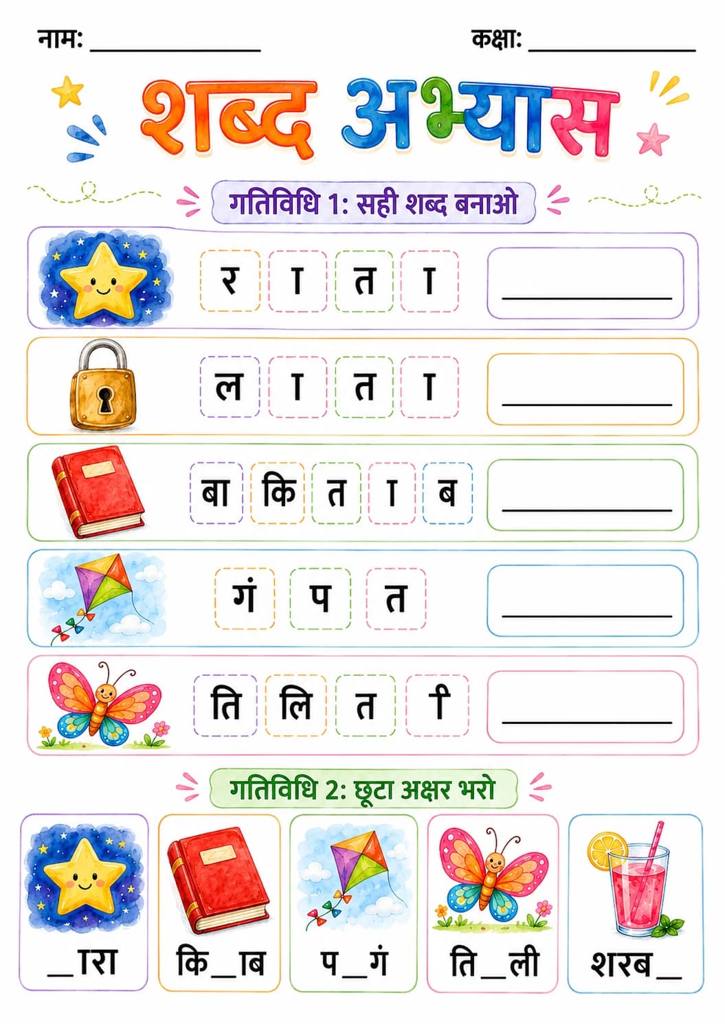 Hindi Letter त Phonics Worksheets Pack page 6 printable worksheet preview
