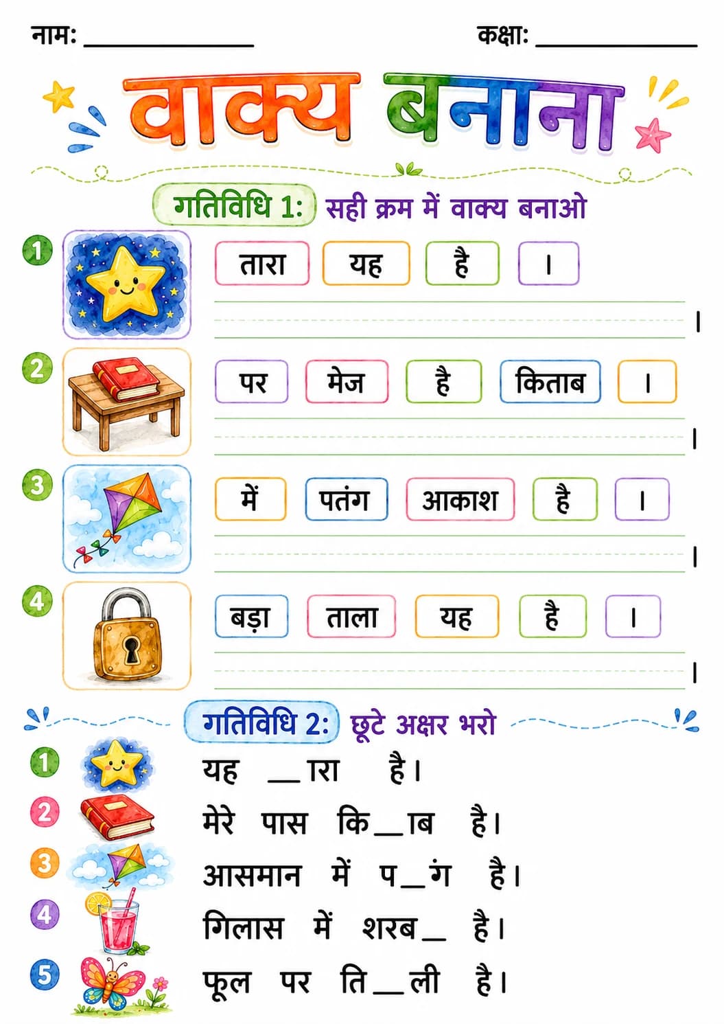Hindi Letter त Phonics Worksheets Pack page 7 printable worksheet preview