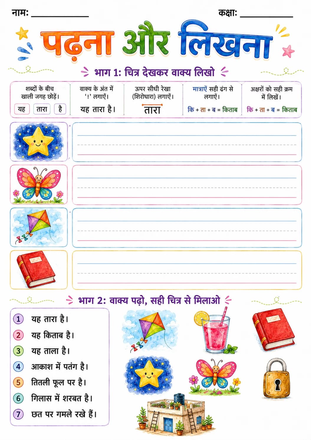 Hindi Letter त Phonics Worksheets Pack page 8 printable worksheet preview