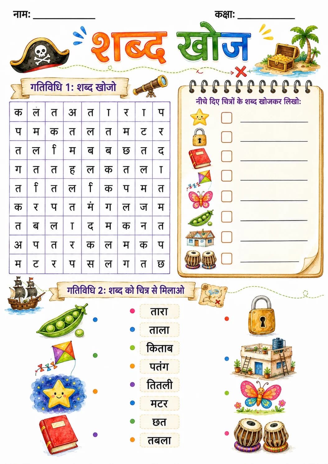 Hindi Letter त Phonics Worksheets Pack page 10 printable worksheet preview