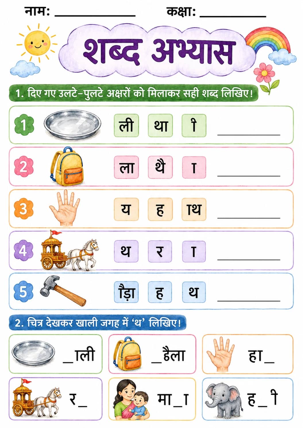 Hindi Letter थ Phonics Worksheets Pack printable worksheet pack preview from KiwiBee