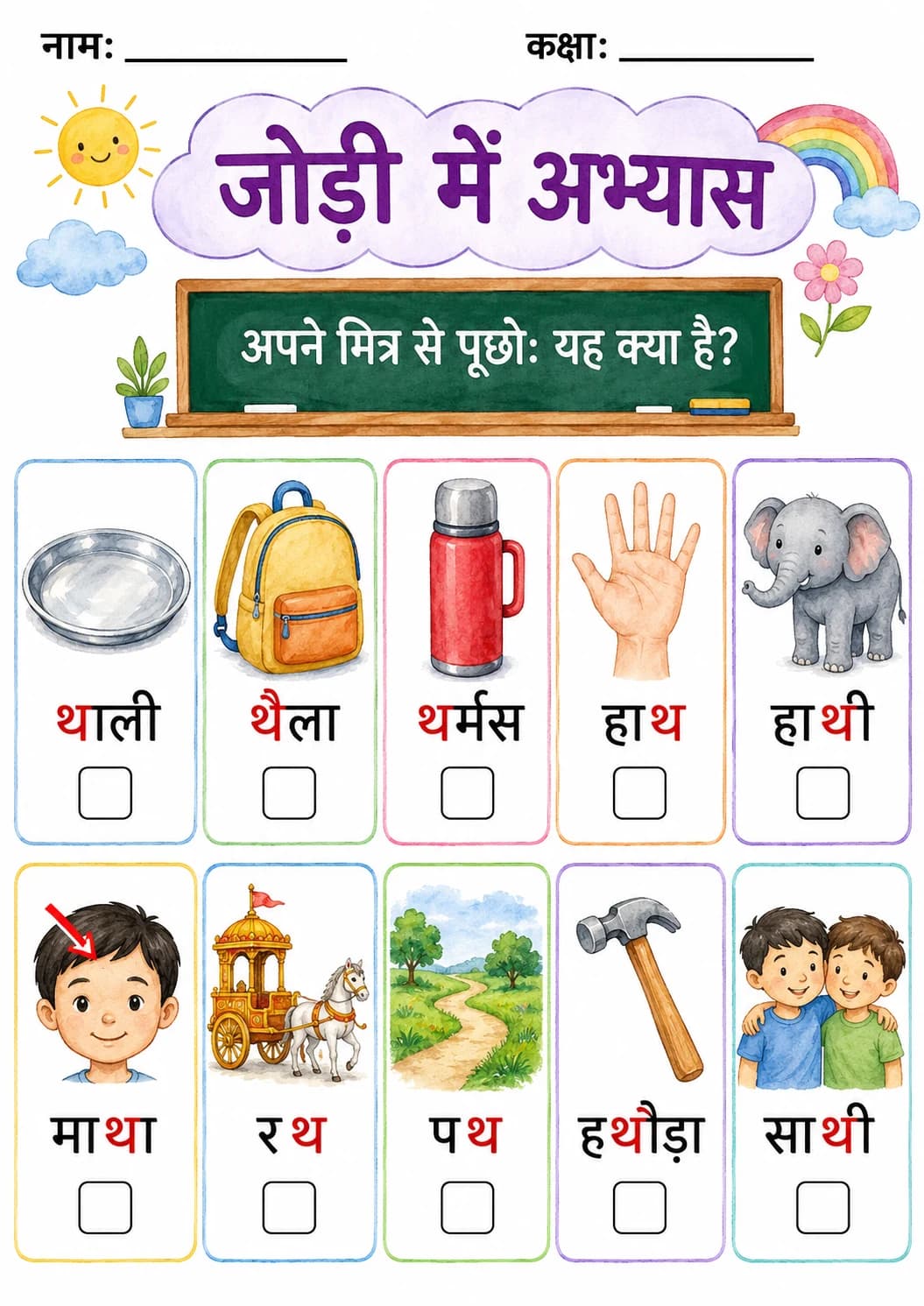 Hindi Letter थ Phonics Worksheets Pack page 3 printable worksheet preview
