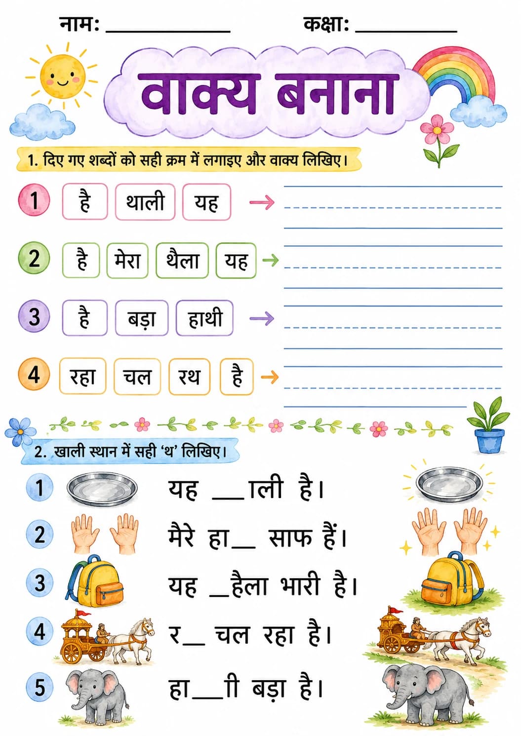 Hindi Letter थ Phonics Worksheets Pack page 4 printable worksheet preview
