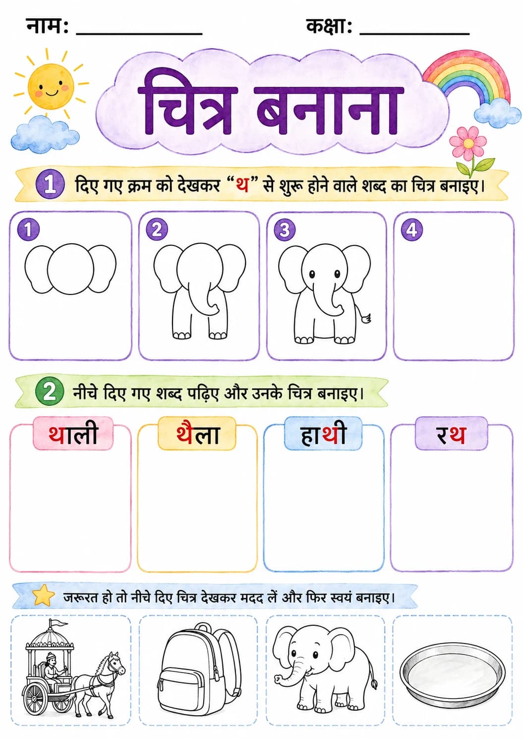 Hindi Letter थ Phonics Worksheets Pack page 6 printable worksheet preview