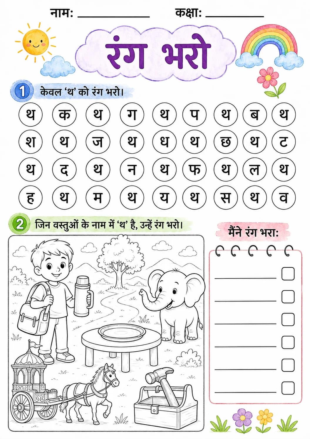 Hindi Letter थ Phonics Worksheets Pack page 7 printable worksheet preview