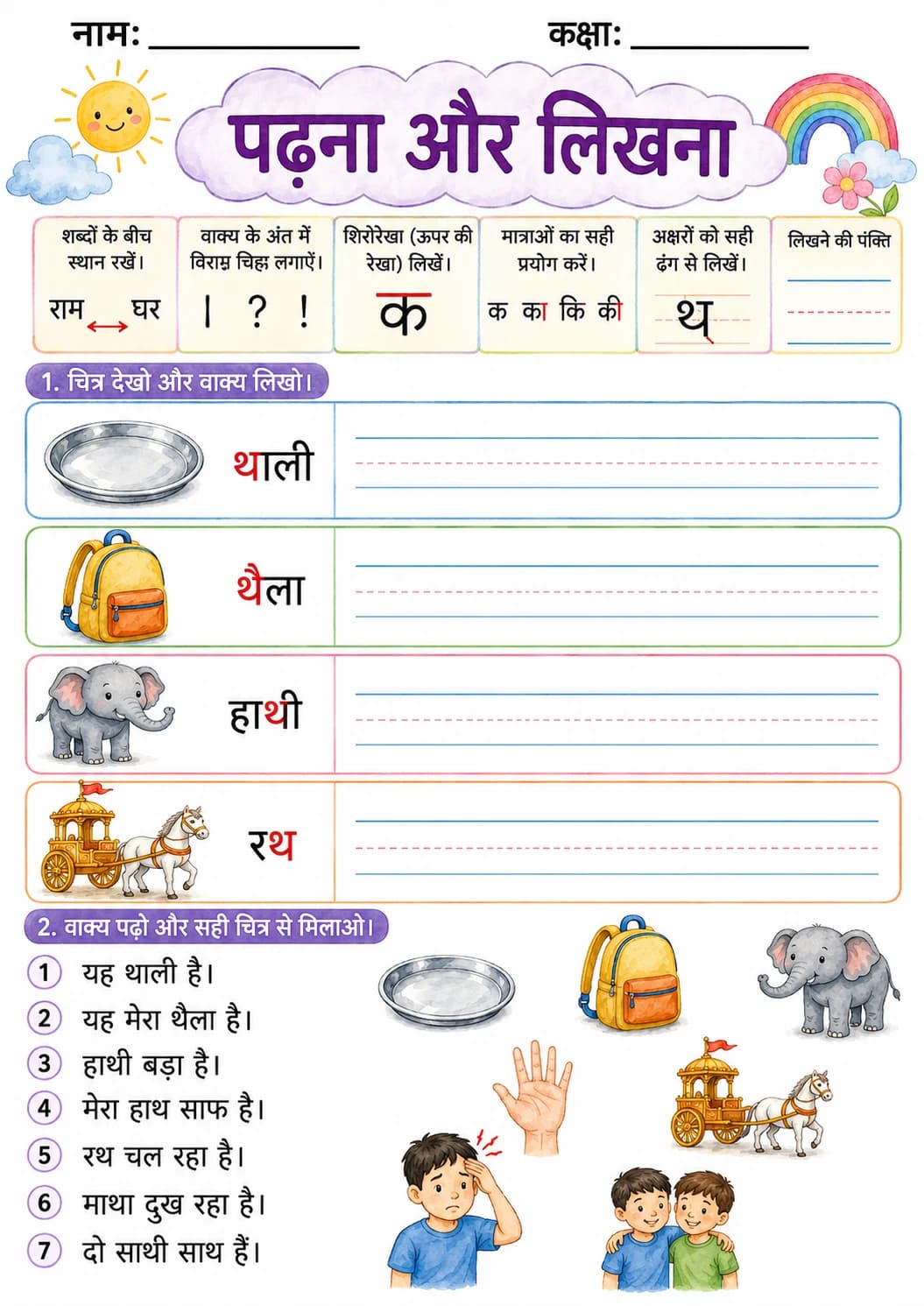Hindi Letter थ Phonics Worksheets Pack page 8 printable worksheet preview