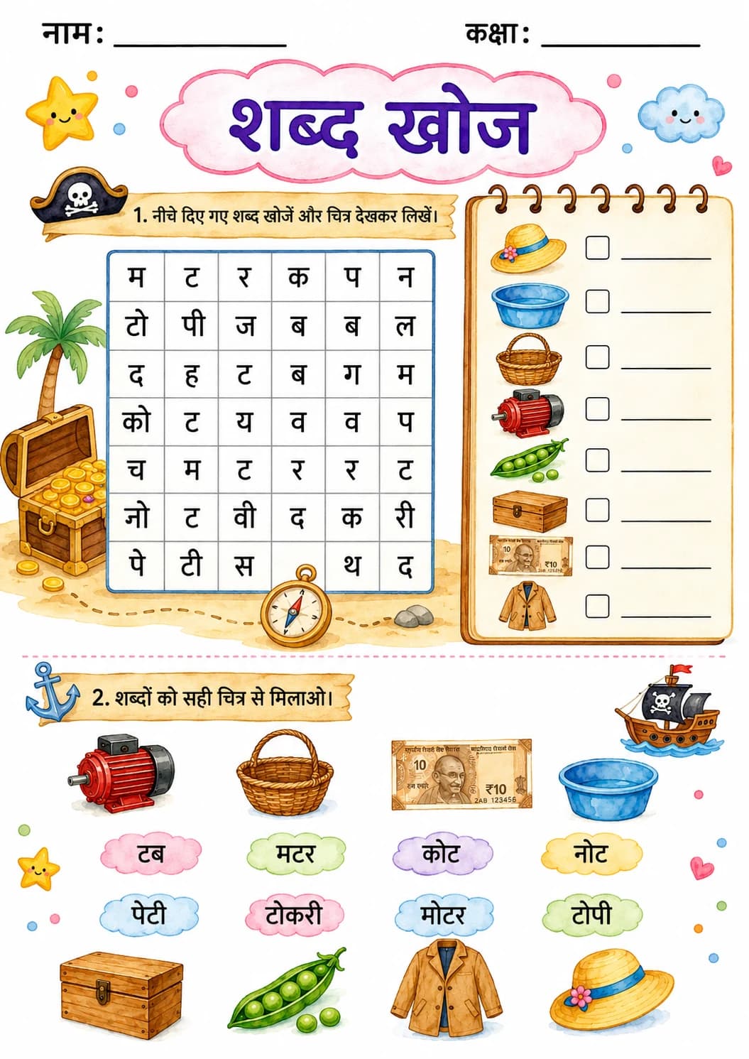 Hindi Letter ट Phonics Worksheets Pack page 2 printable worksheet preview