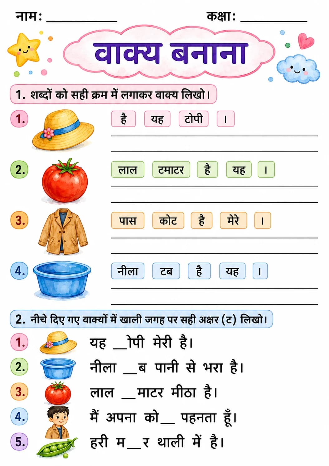 Hindi Letter ट Phonics Worksheets Pack page 4 printable worksheet preview