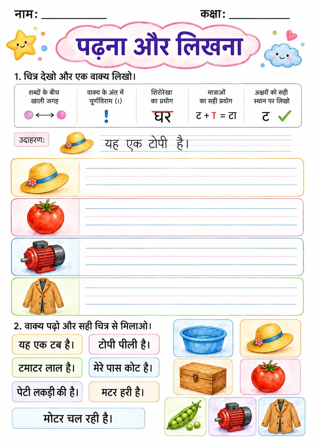 Hindi Letter ट Phonics Worksheets Pack page 5 printable worksheet preview