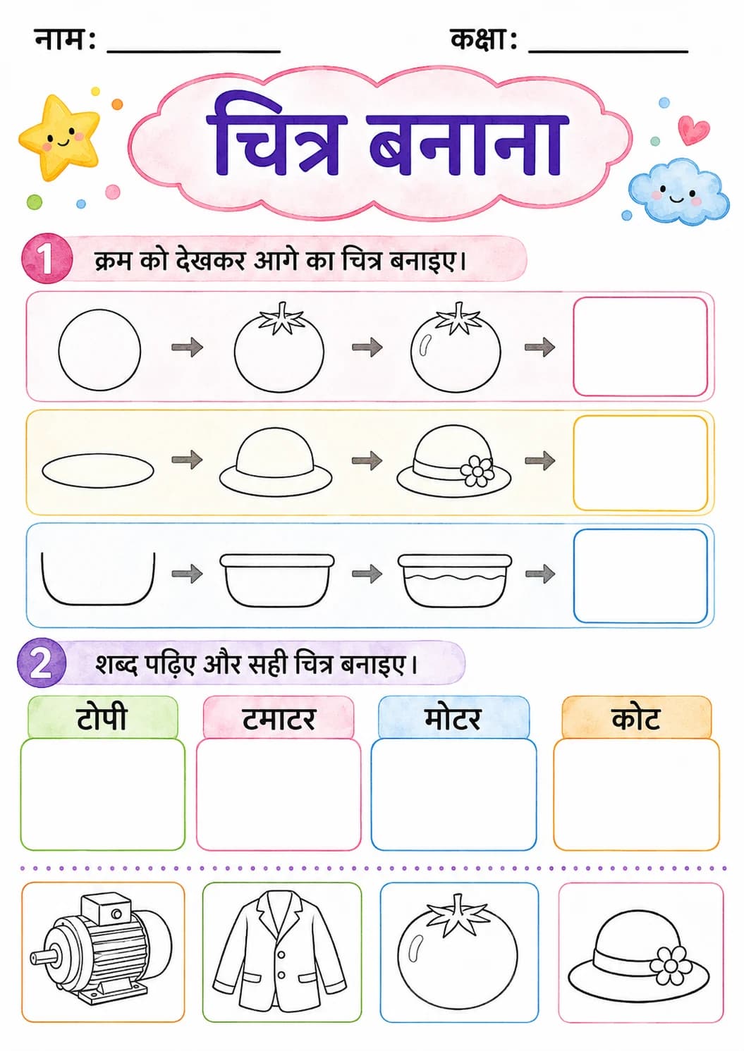Hindi Letter ट Phonics Worksheets Pack page 6 printable worksheet preview