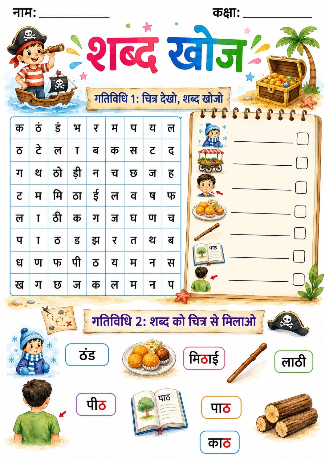 Hindi Letter ठ Phonics Worksheets Pack page 5 printable worksheet preview