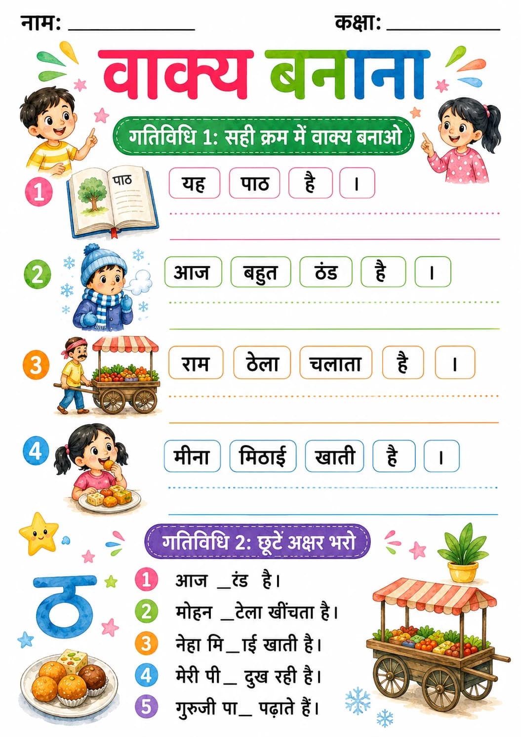 Hindi Letter ठ Phonics Worksheets Pack page 6 printable worksheet preview