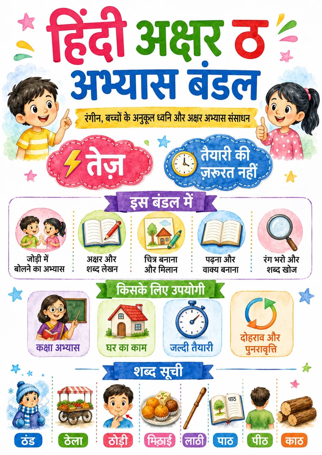 Hindi Letter ठ Phonics Worksheets Pack page 7 printable worksheet preview