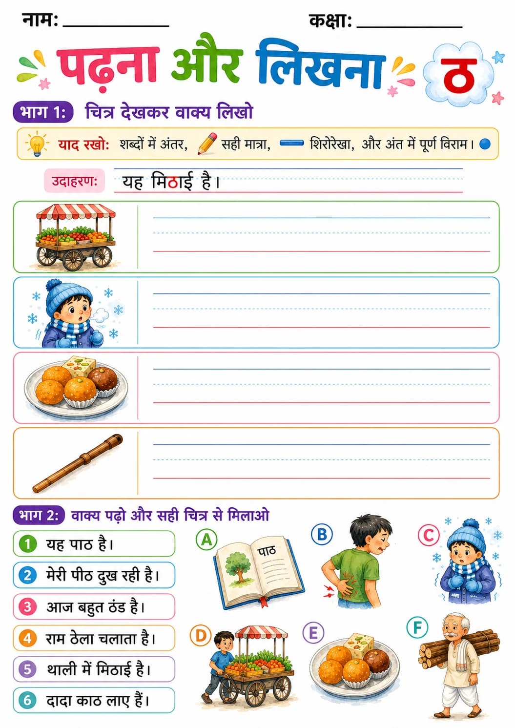 Hindi Letter ठ Phonics Worksheets Pack page 8 printable worksheet preview