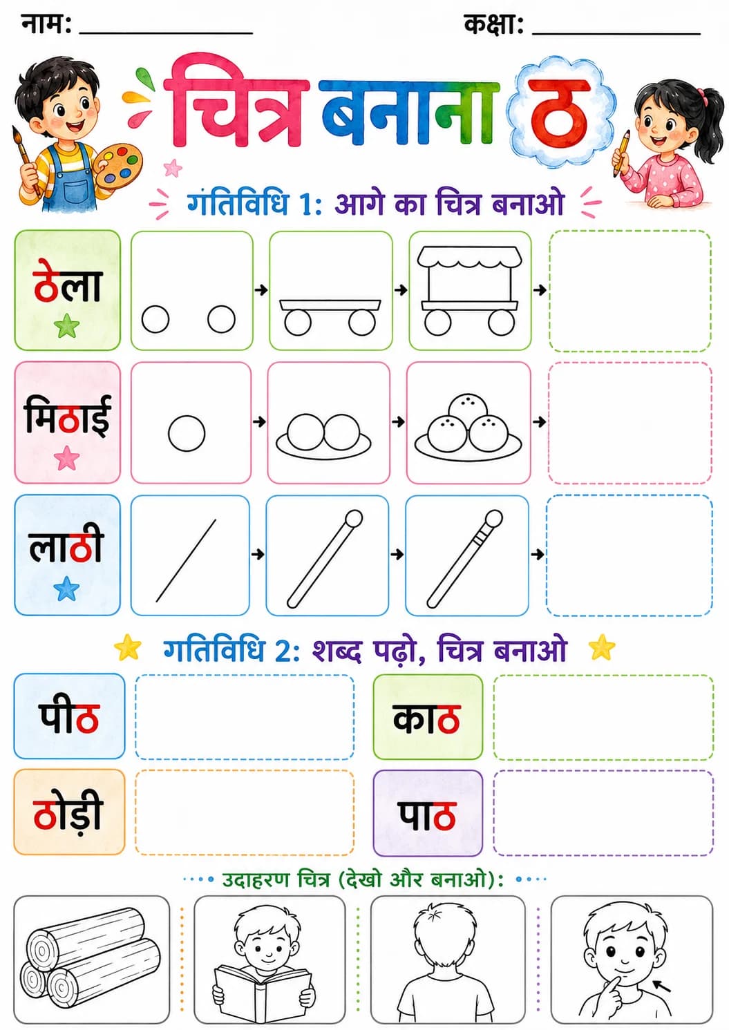 Hindi Letter ठ Phonics Worksheets Pack page 9 printable worksheet preview