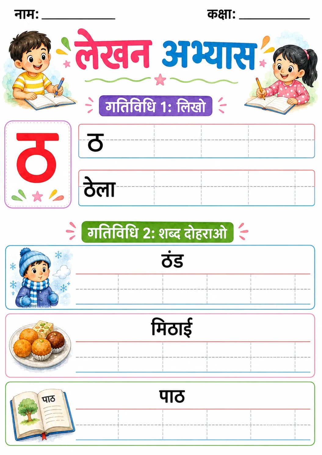 Hindi Letter ठ Phonics Worksheets Pack page 10 printable worksheet preview
