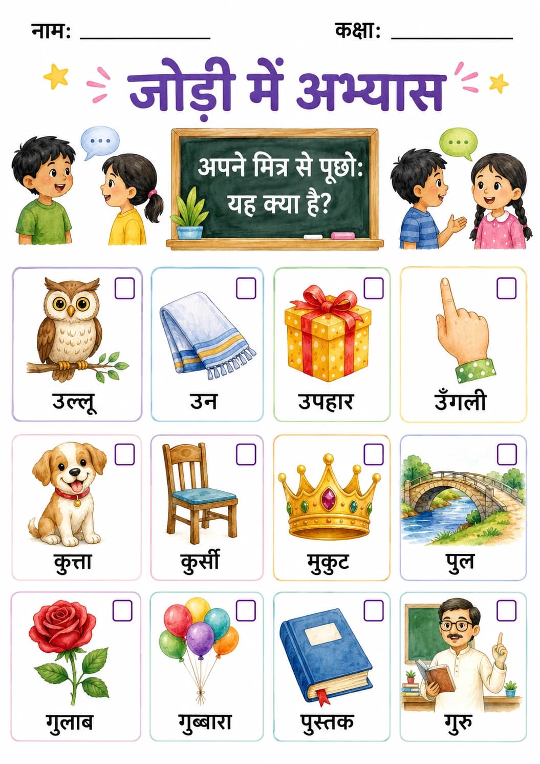 Hindi Letter उ Phonics Worksheets Pack page 3 printable worksheet preview