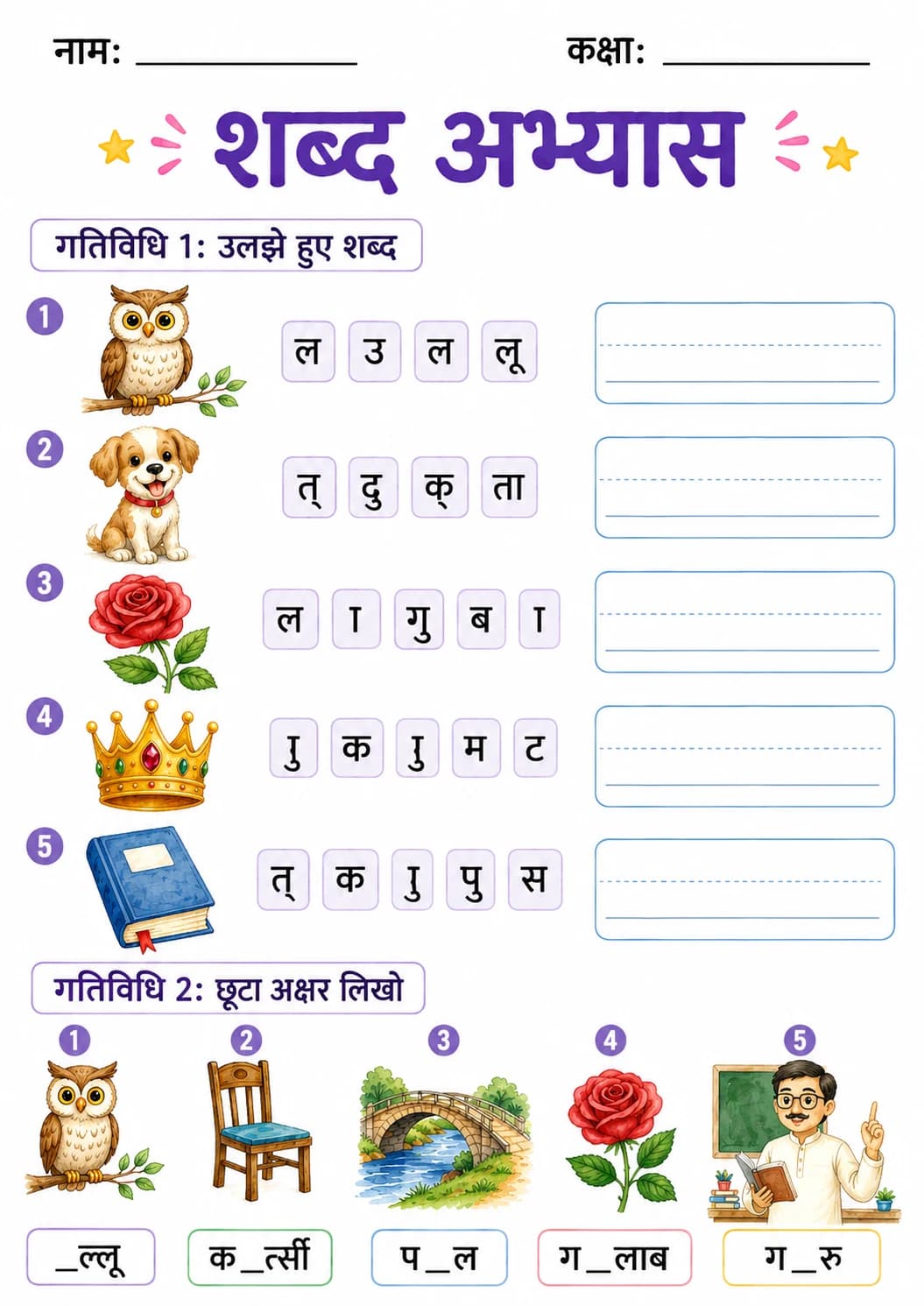 Hindi Letter उ Phonics Worksheets Pack page 5 printable worksheet preview