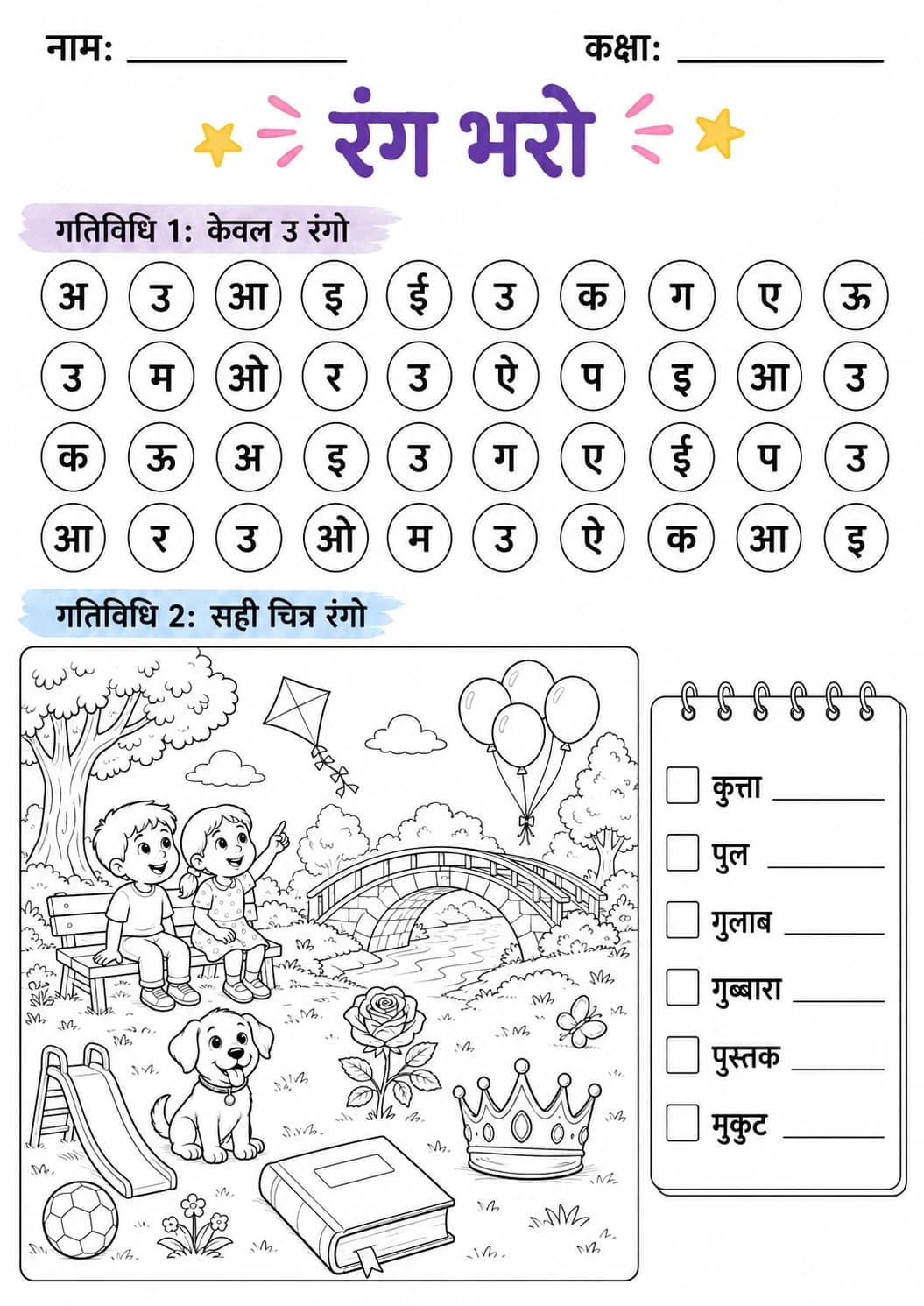 Hindi Letter उ Phonics Worksheets Pack page 6 printable worksheet preview