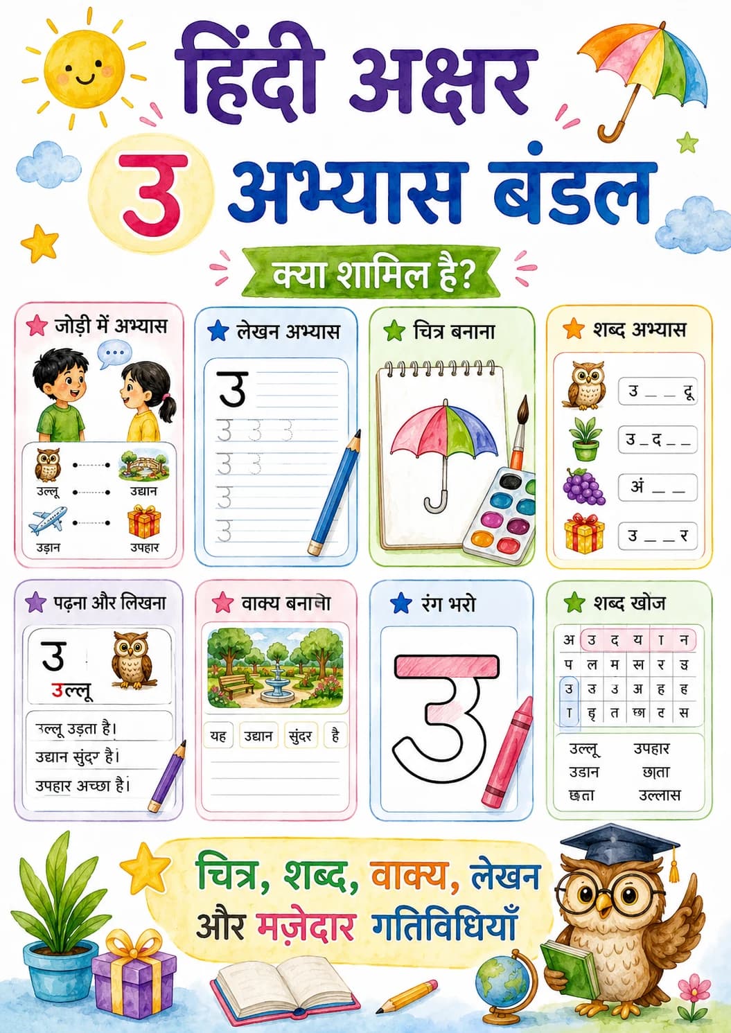 Hindi Letter उ Phonics Worksheets Pack page 8 printable worksheet preview