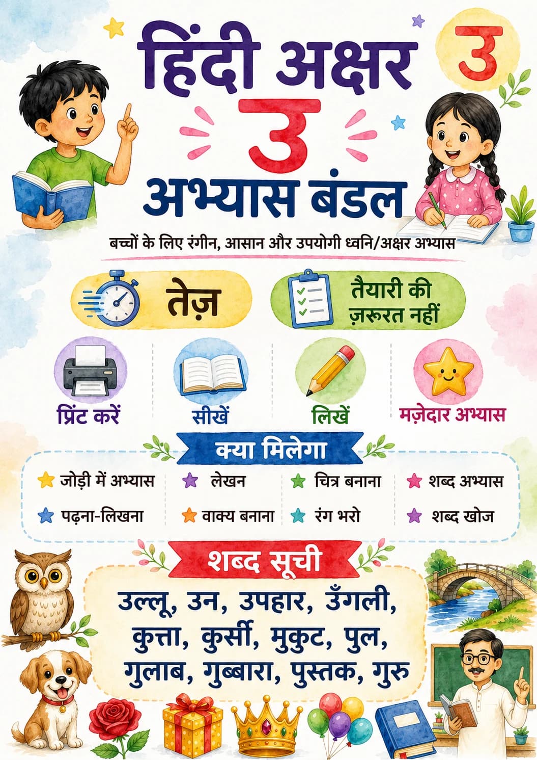 Hindi Letter उ Phonics Worksheets Pack page 9 printable worksheet preview