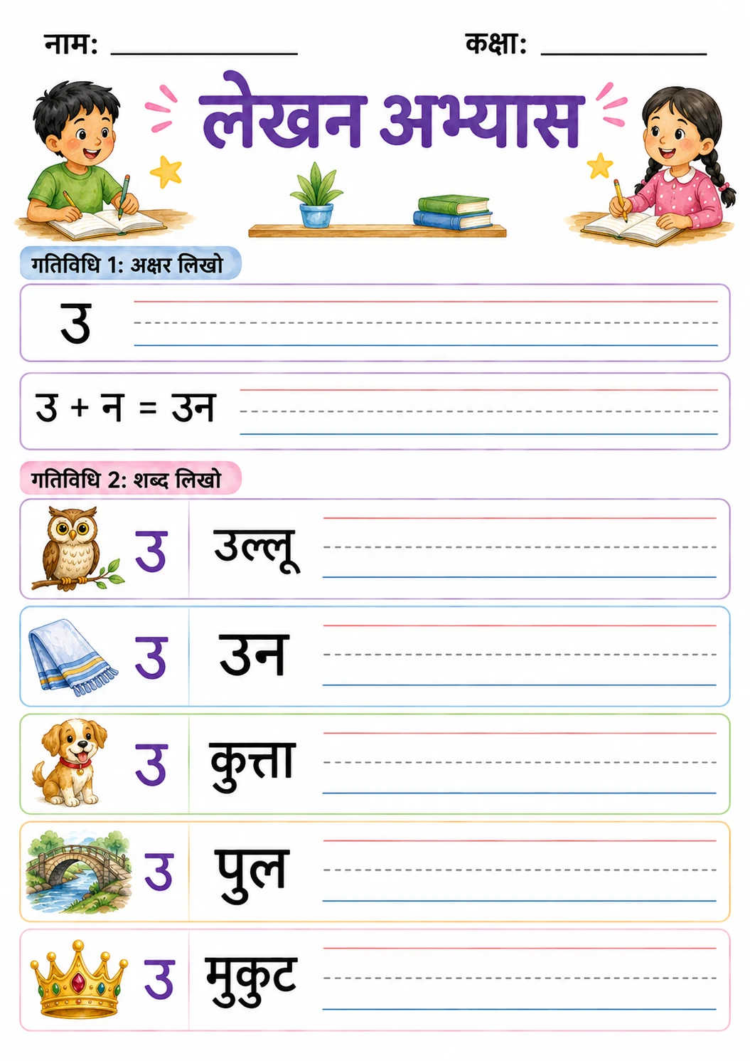 Hindi Letter उ Phonics Worksheets Pack page 10 printable worksheet preview