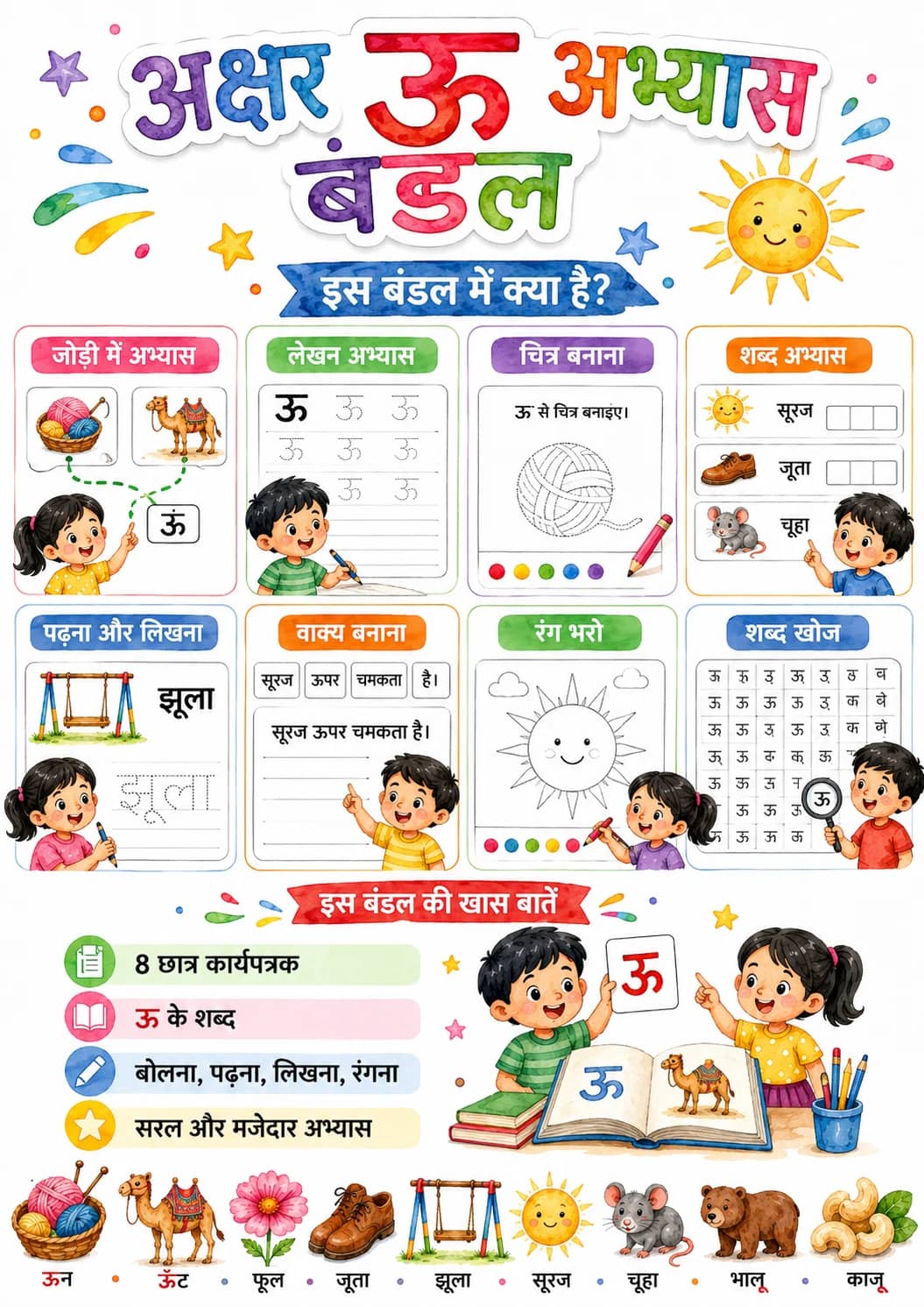 Hindi Letter ऊ Phonics Worksheets Pack printable worksheet pack preview from KiwiBee