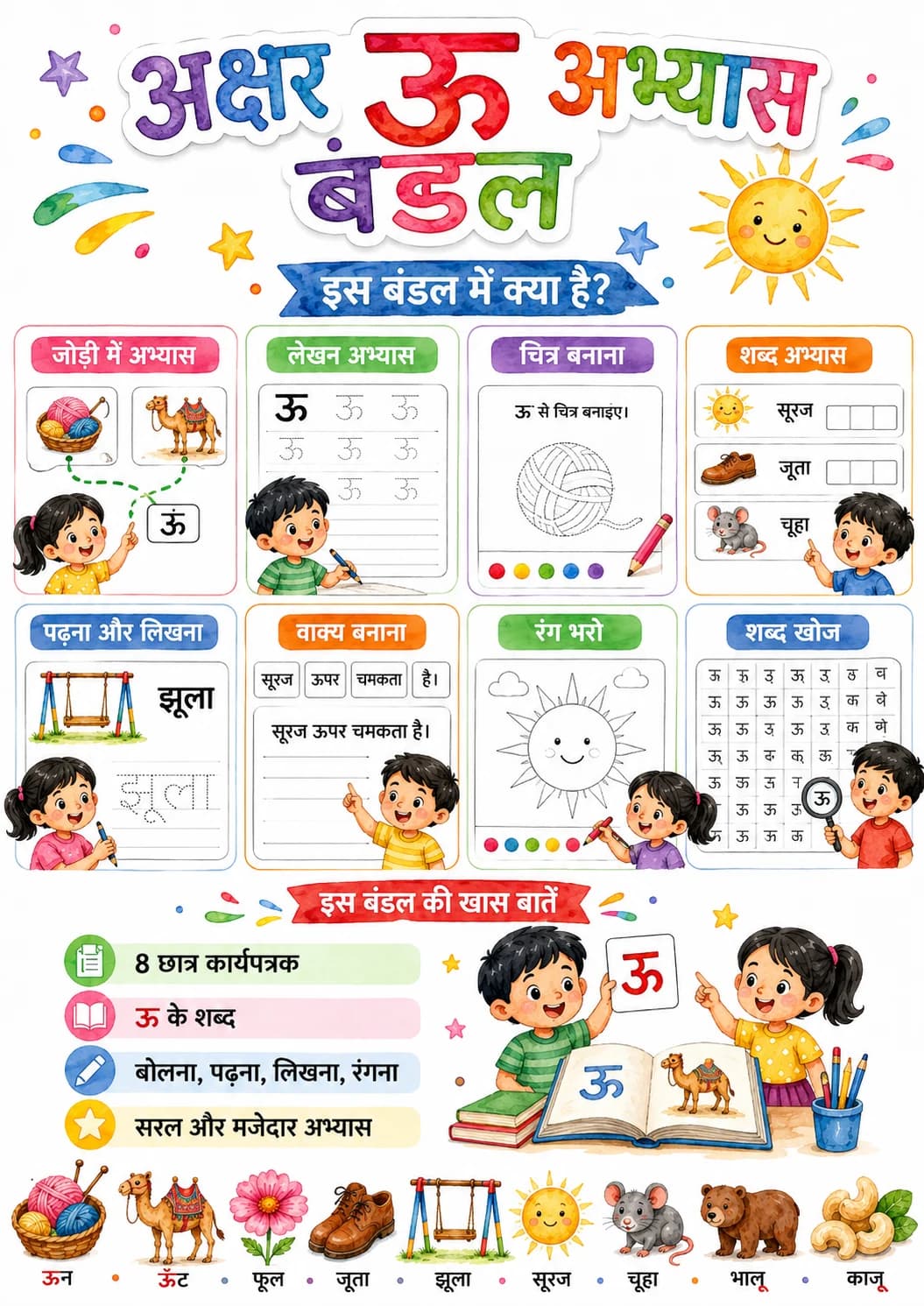 Hindi Letter ऊ Phonics Worksheets Pack printable worksheet pack preview from KiwiBee