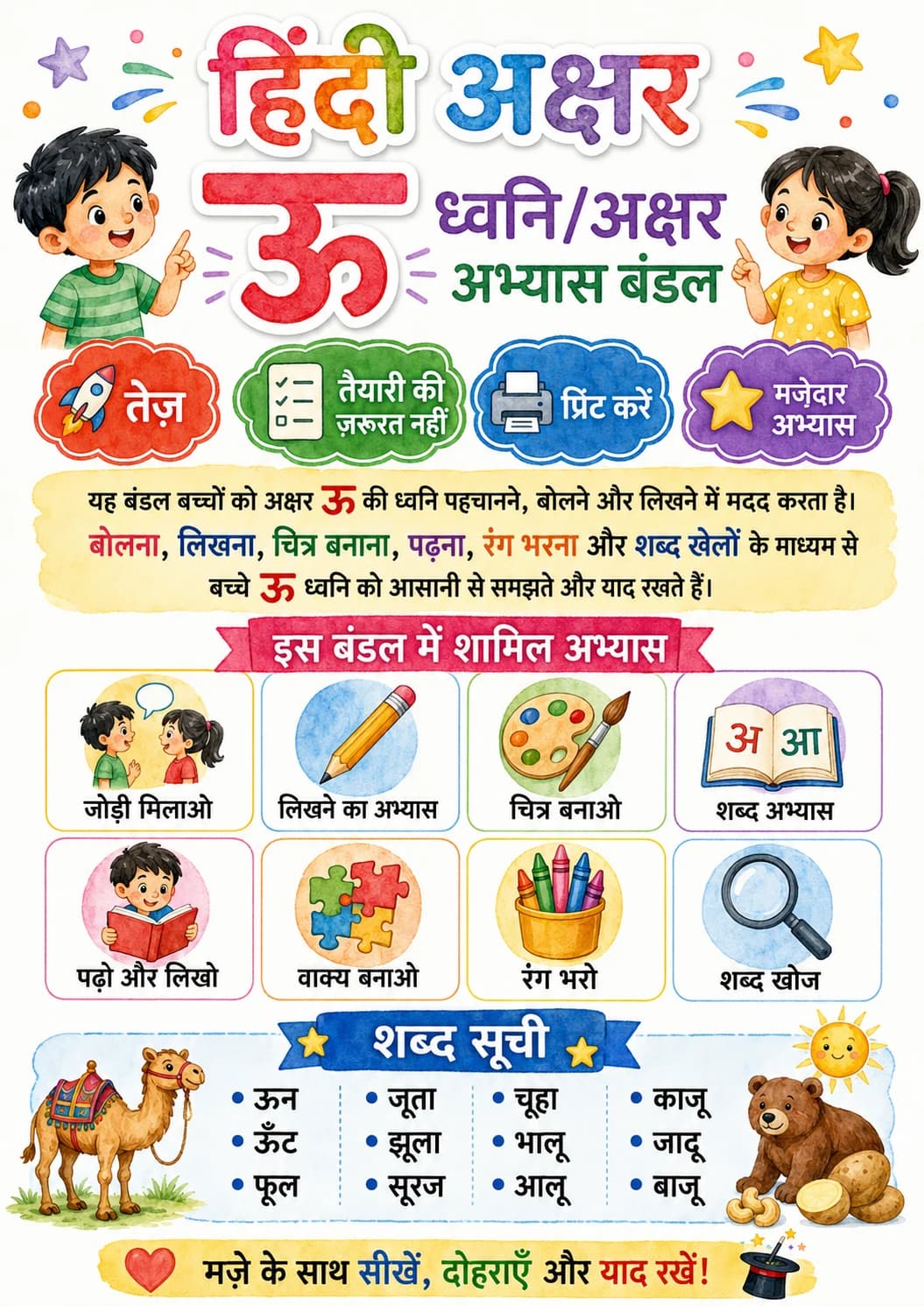 Hindi Letter ऊ Phonics Worksheets Pack page 2 printable worksheet preview