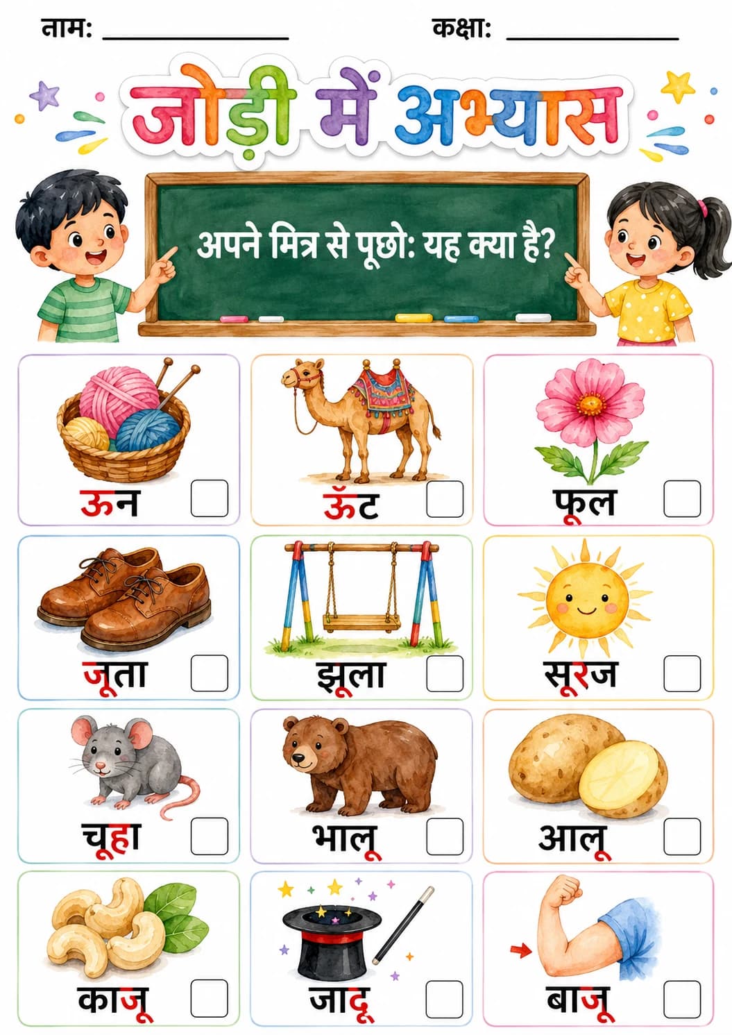 Hindi Letter ऊ Phonics Worksheets Pack page 3 printable worksheet preview